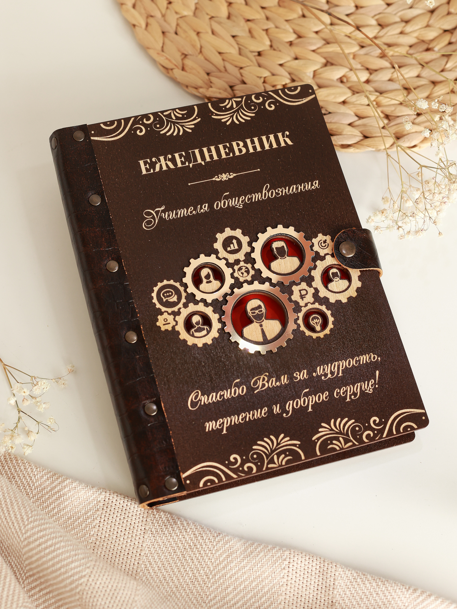 Ежедневник учителя обществознания