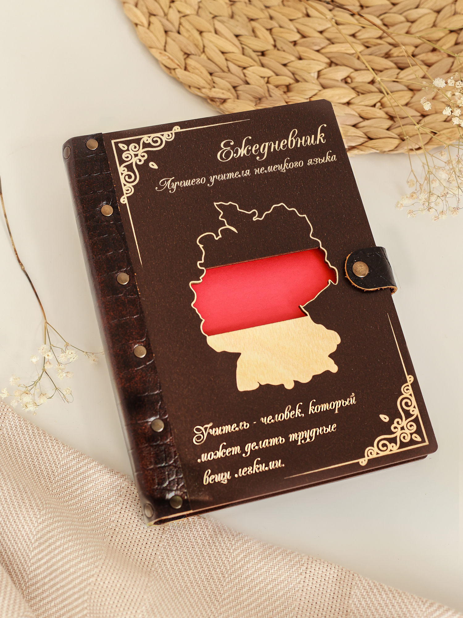 Ежедневник лучшего учителя немецкого языка