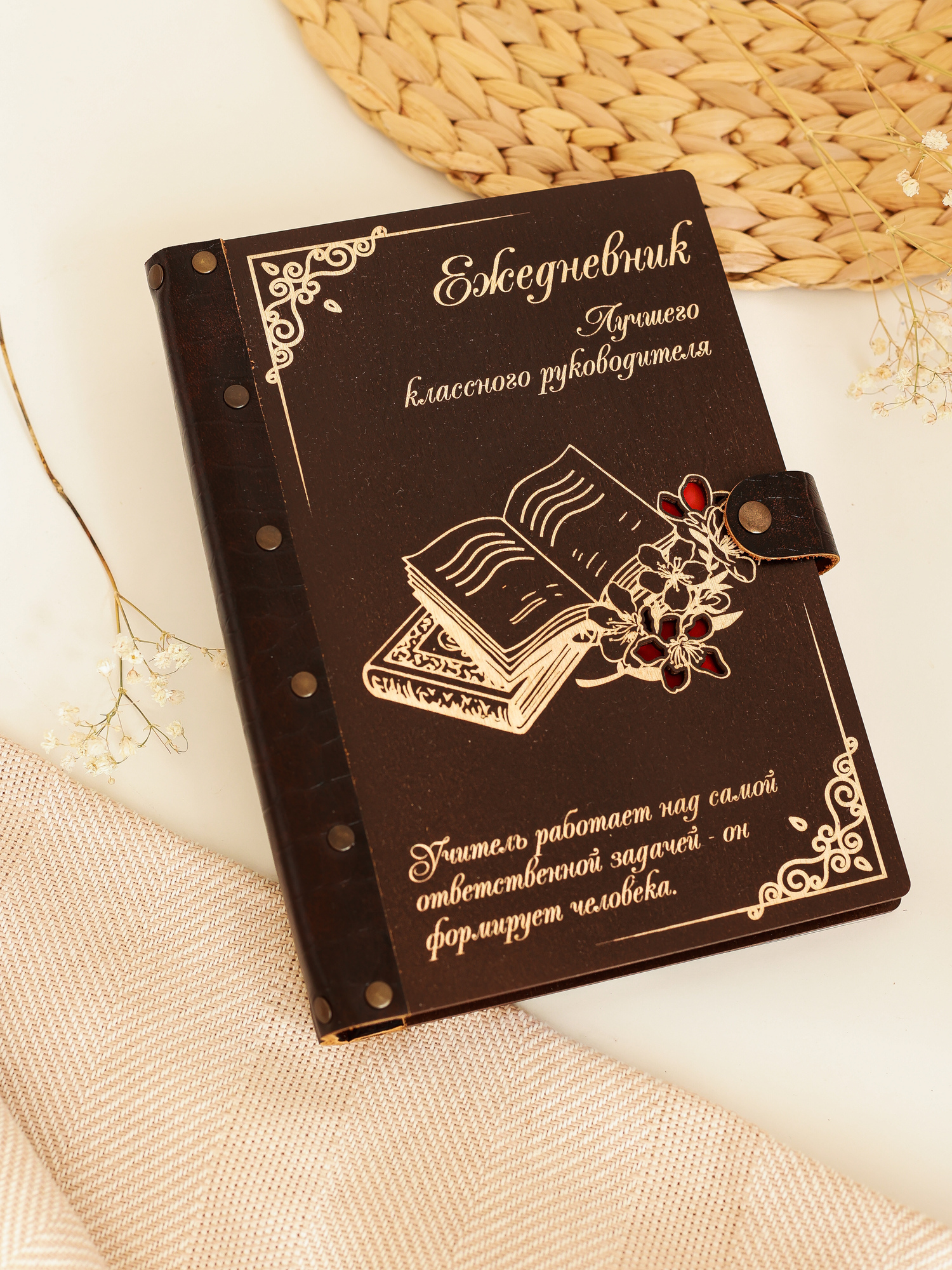 Ежедневник лучшего классного руководителя