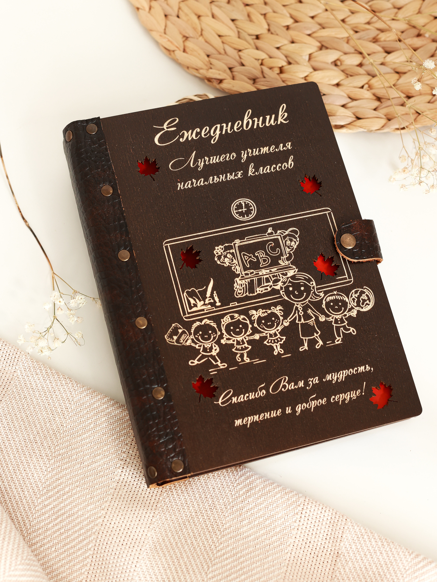 Ежедневник лучшего учителя начальных классов ДЕТИ