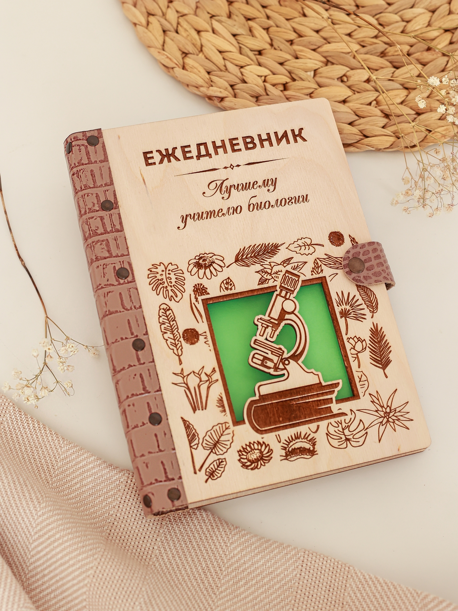 Ежедневник лучшему учителю биологии