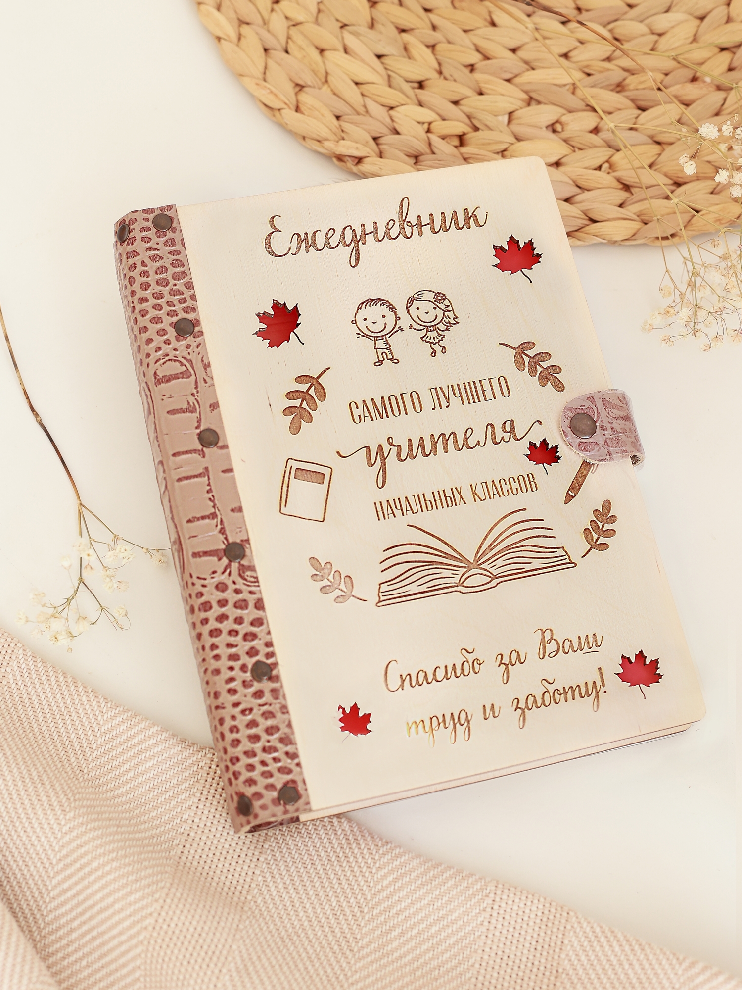 Ежедневник самого лучшего учителя начальных классов