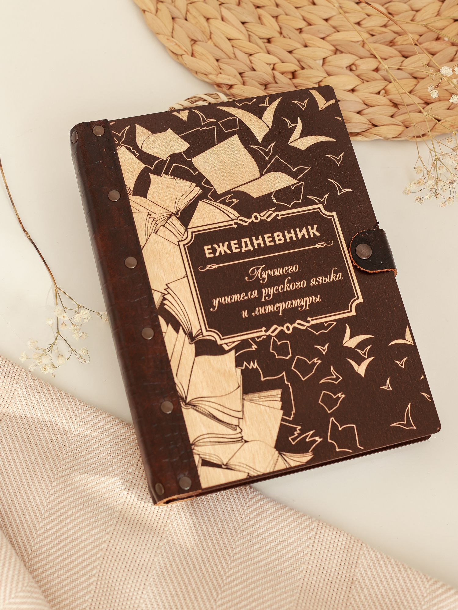 Ежедневник лучшего учителя русского языка и литературы КНИГИ