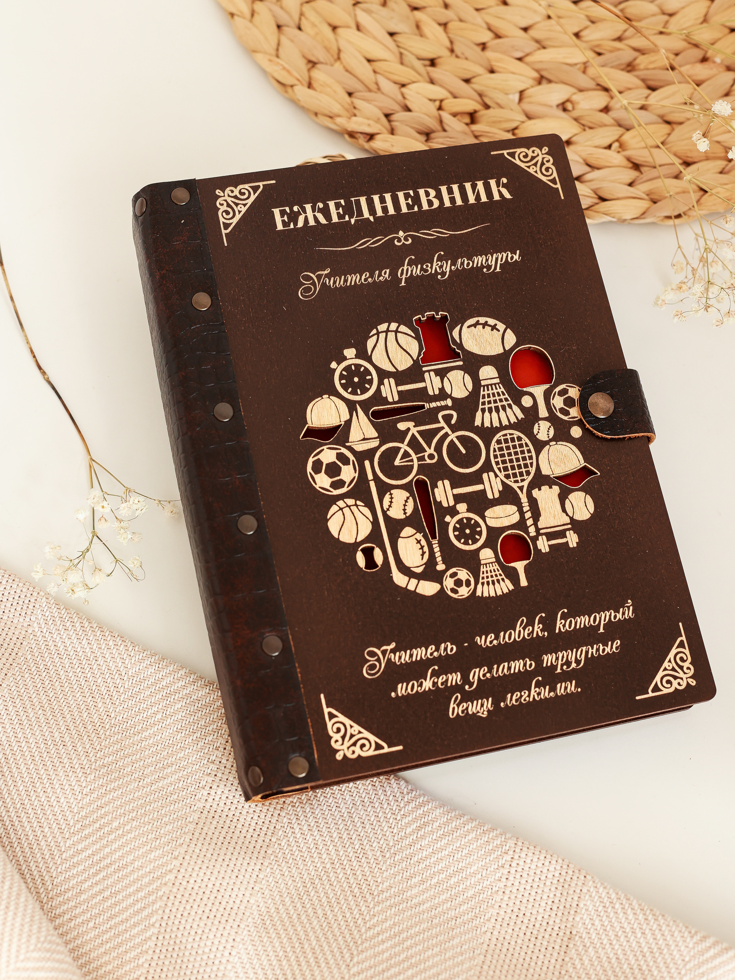 Ежедневник учителя физкультуры