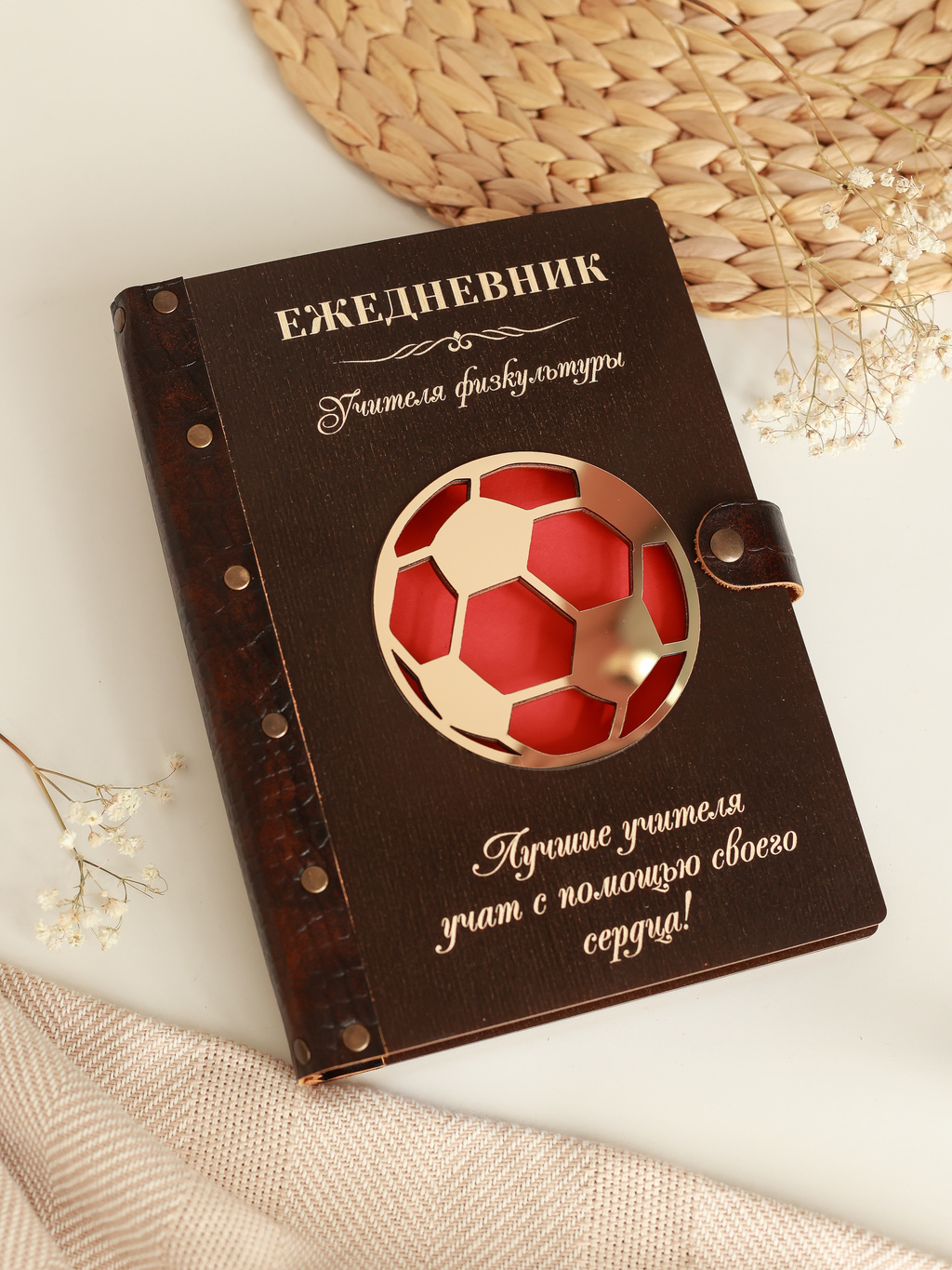 Ежедневник учителя физкультуры МЯЧ