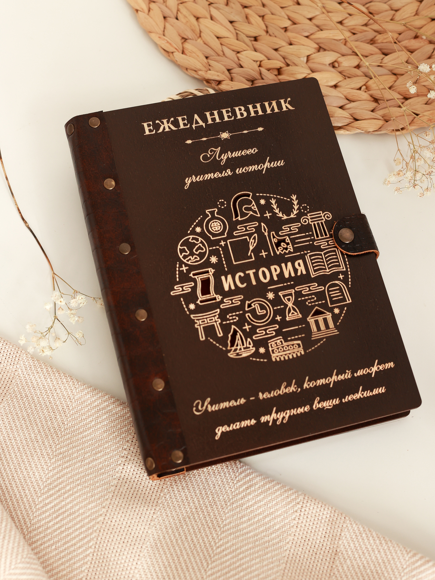 Ежедневник лучшего учителя истории