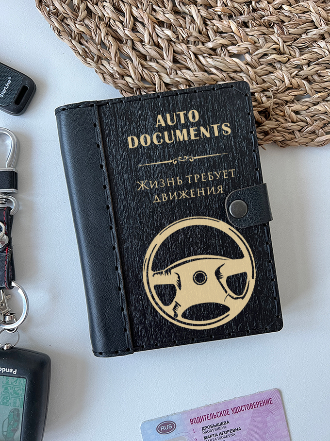 Обложка для автодокументов ЖИЗНЬ ТРЕБУЕТ ДВИЖЕНИЯ Руль