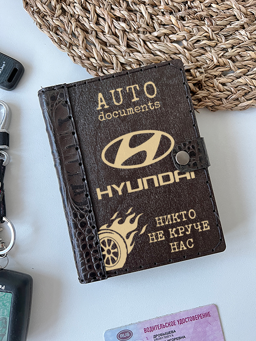 Обложка для автодокументов HYUNDAI