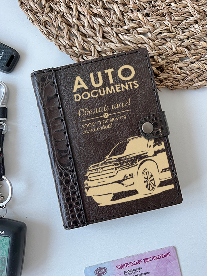 Обложка для автодокументов СДЕЛАЙ ШАГ
