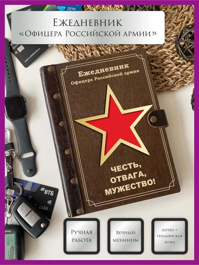 Ежедневник Армия России