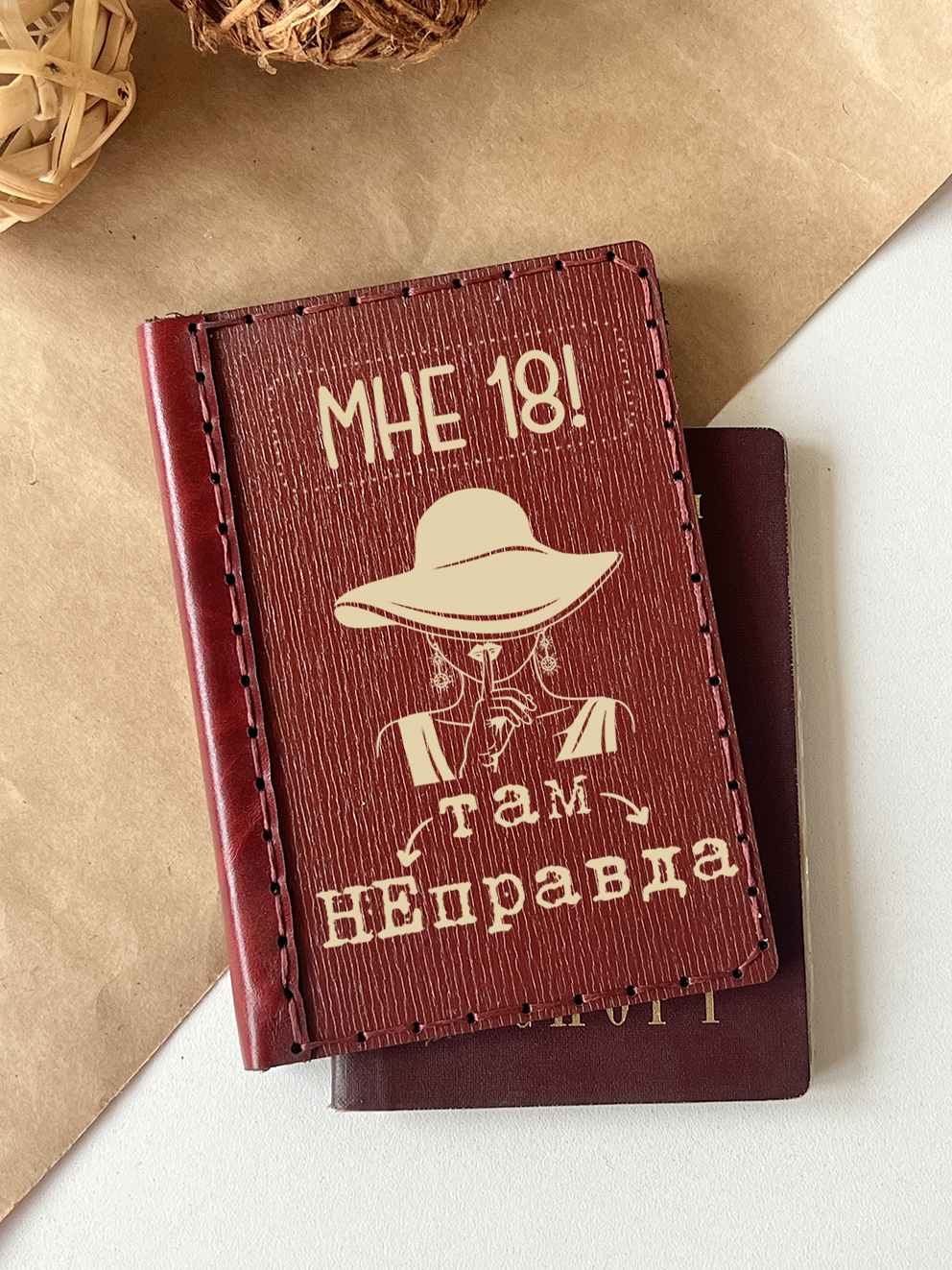 Обложка для паспорта "Мне 18, там неправда!"