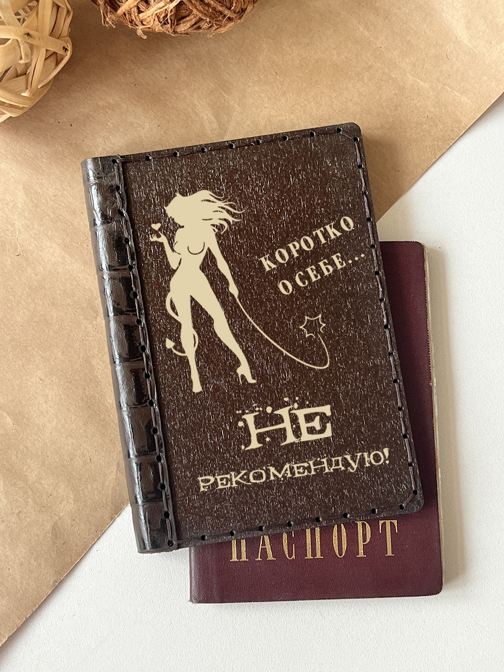 Обложка для паспорта "Коротко о себе... Не рекомендую"