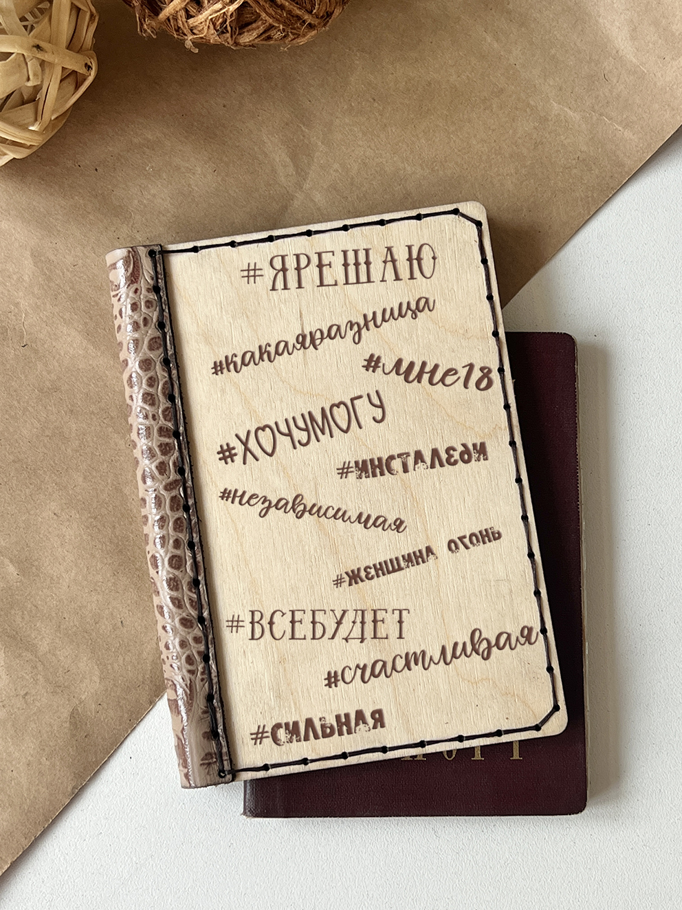 Обложка для паспорта "Хештеги"