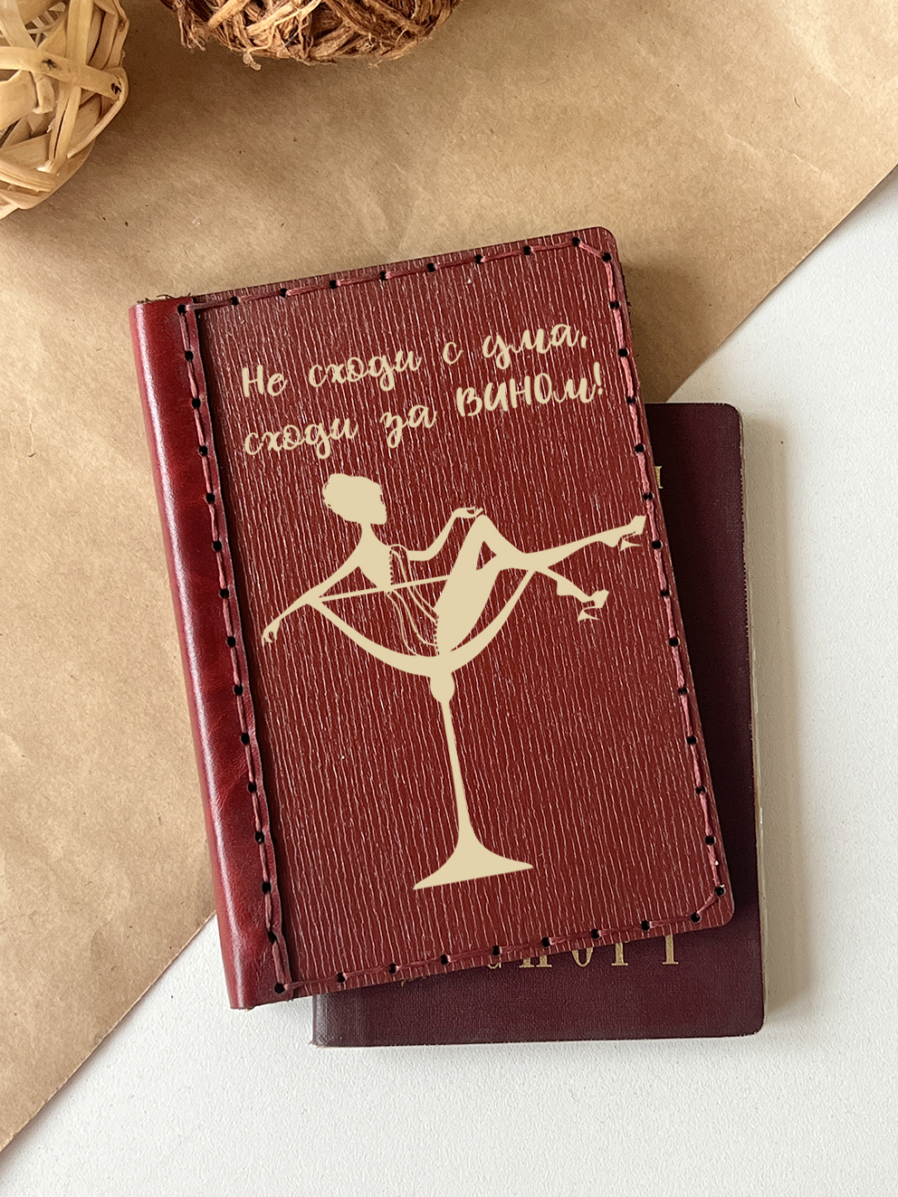 Обложка для паспорта "Не сходи с ума, сходи за вином"