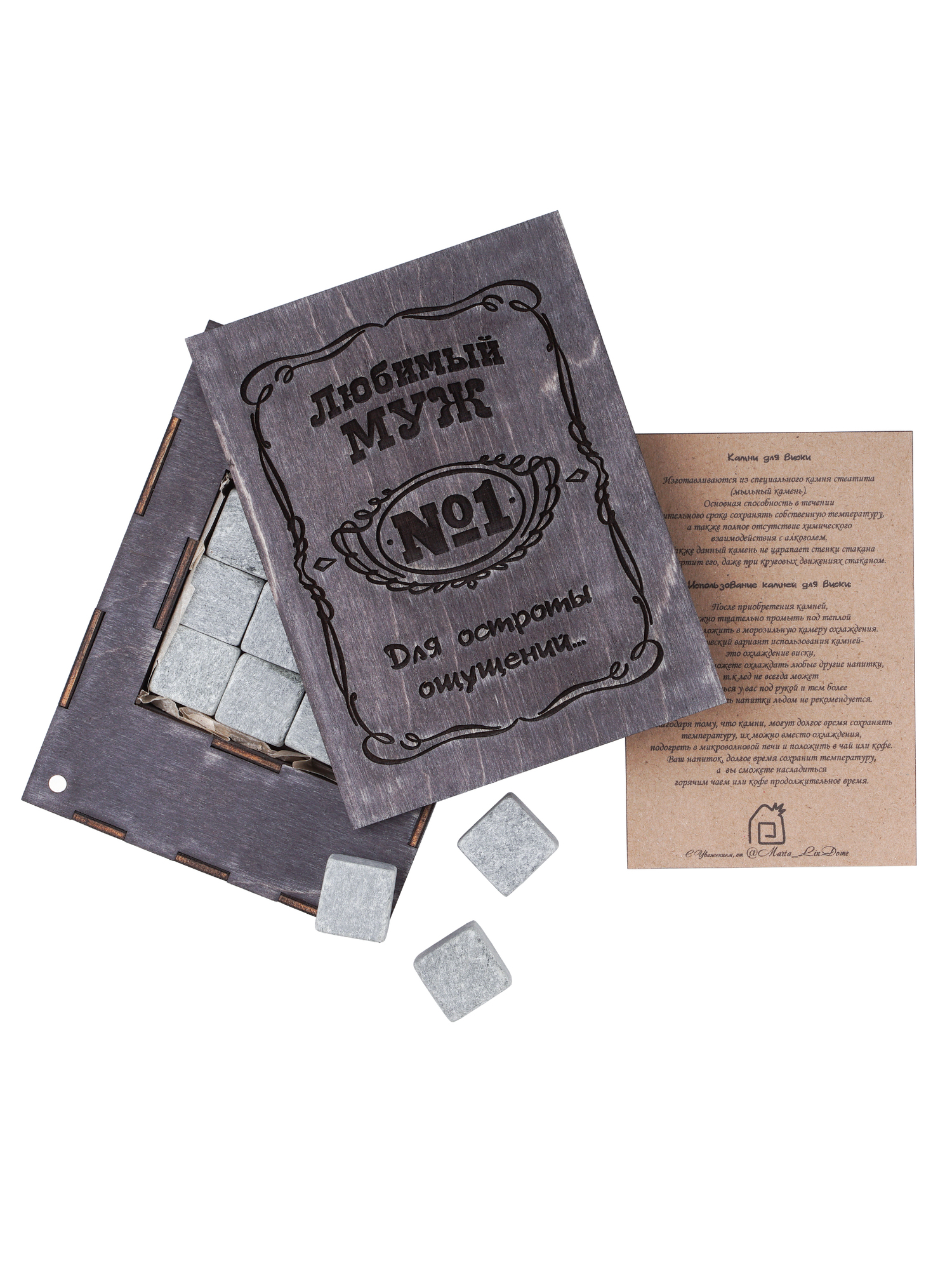 Камни для виски ЛЮБИМЫЙ МУЖ №1