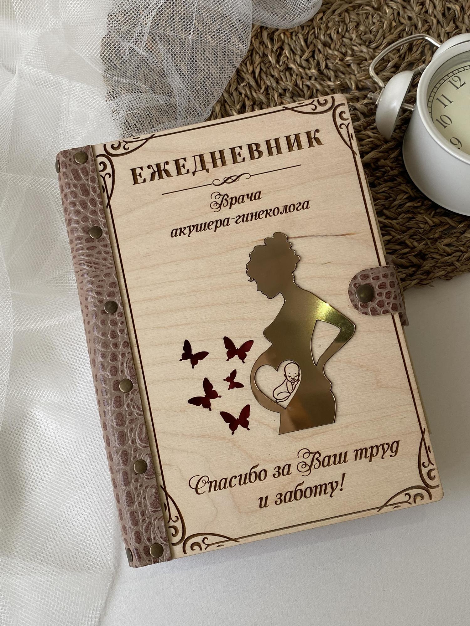 Ежедневник врача акушера-гинеколога "Девушка и бабочки"