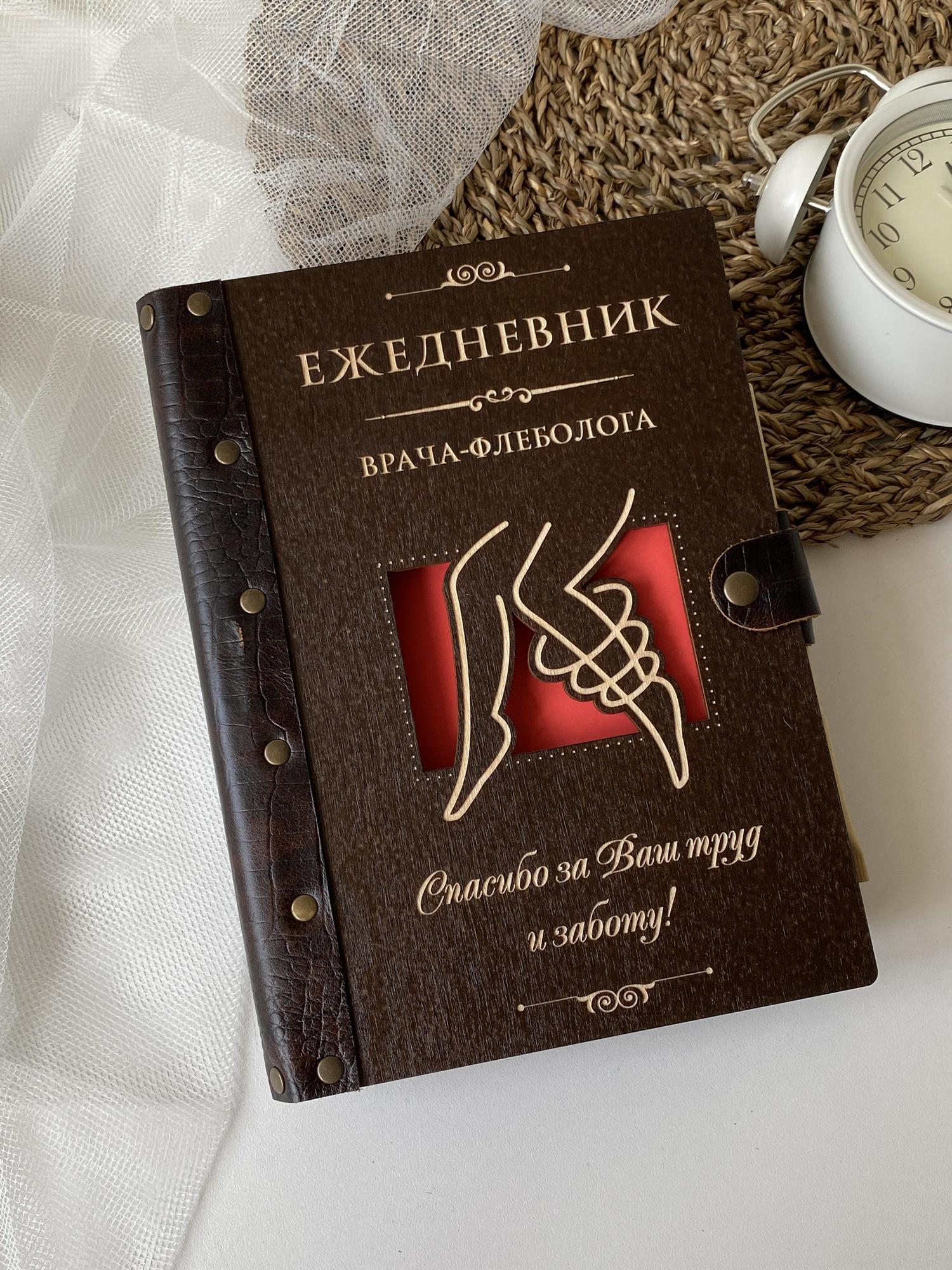 Ежедневник врача-флеболога