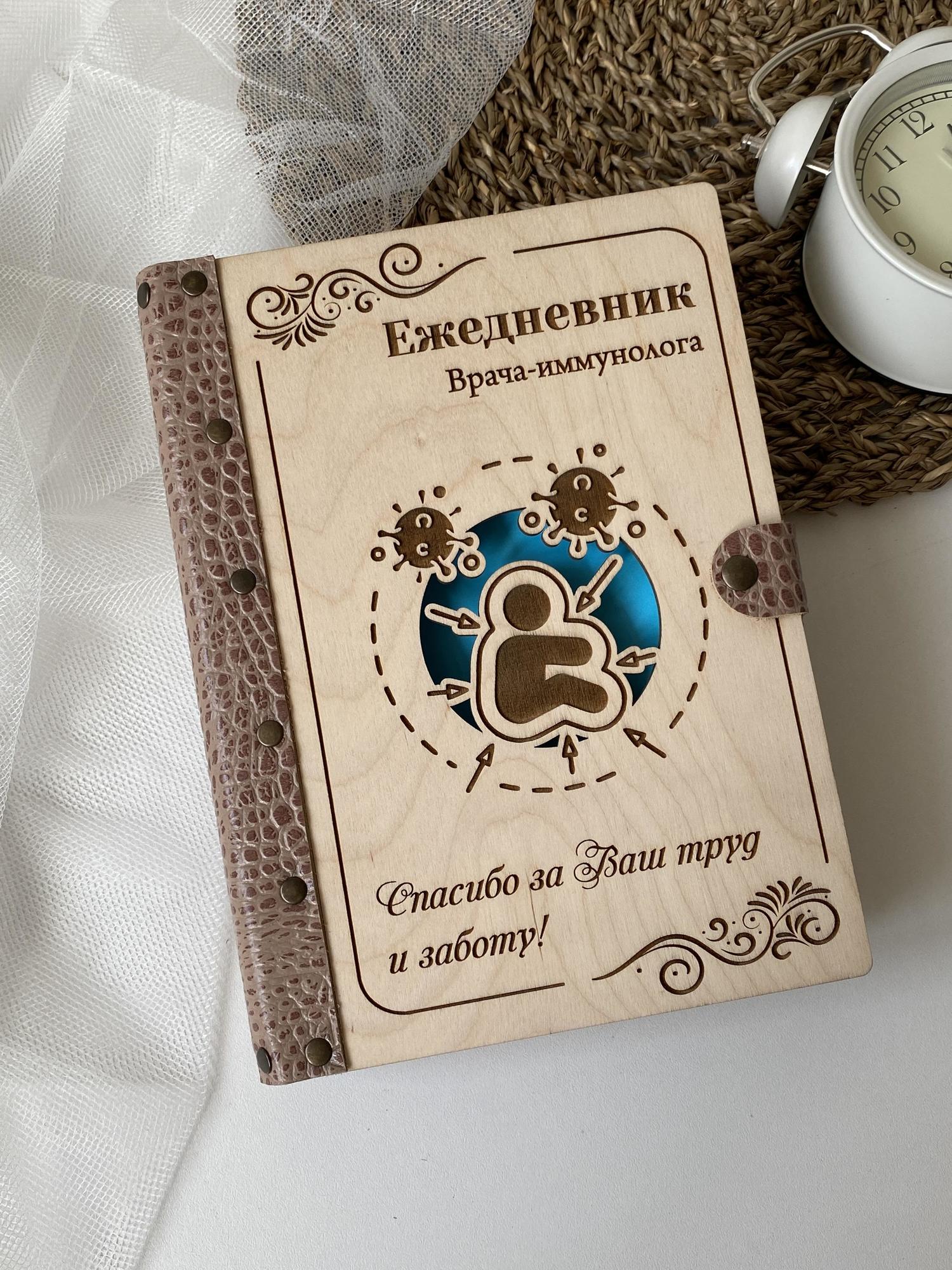 Ежедневник врача-иммунолога