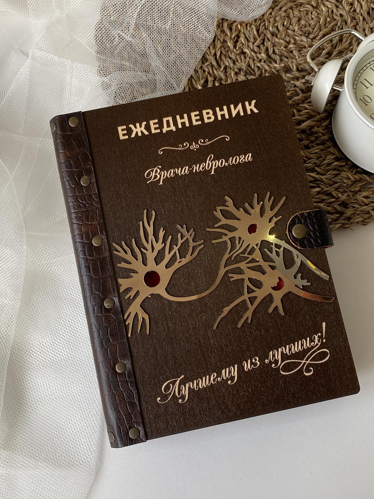 Ежедневник врача-невролога "Нервы"