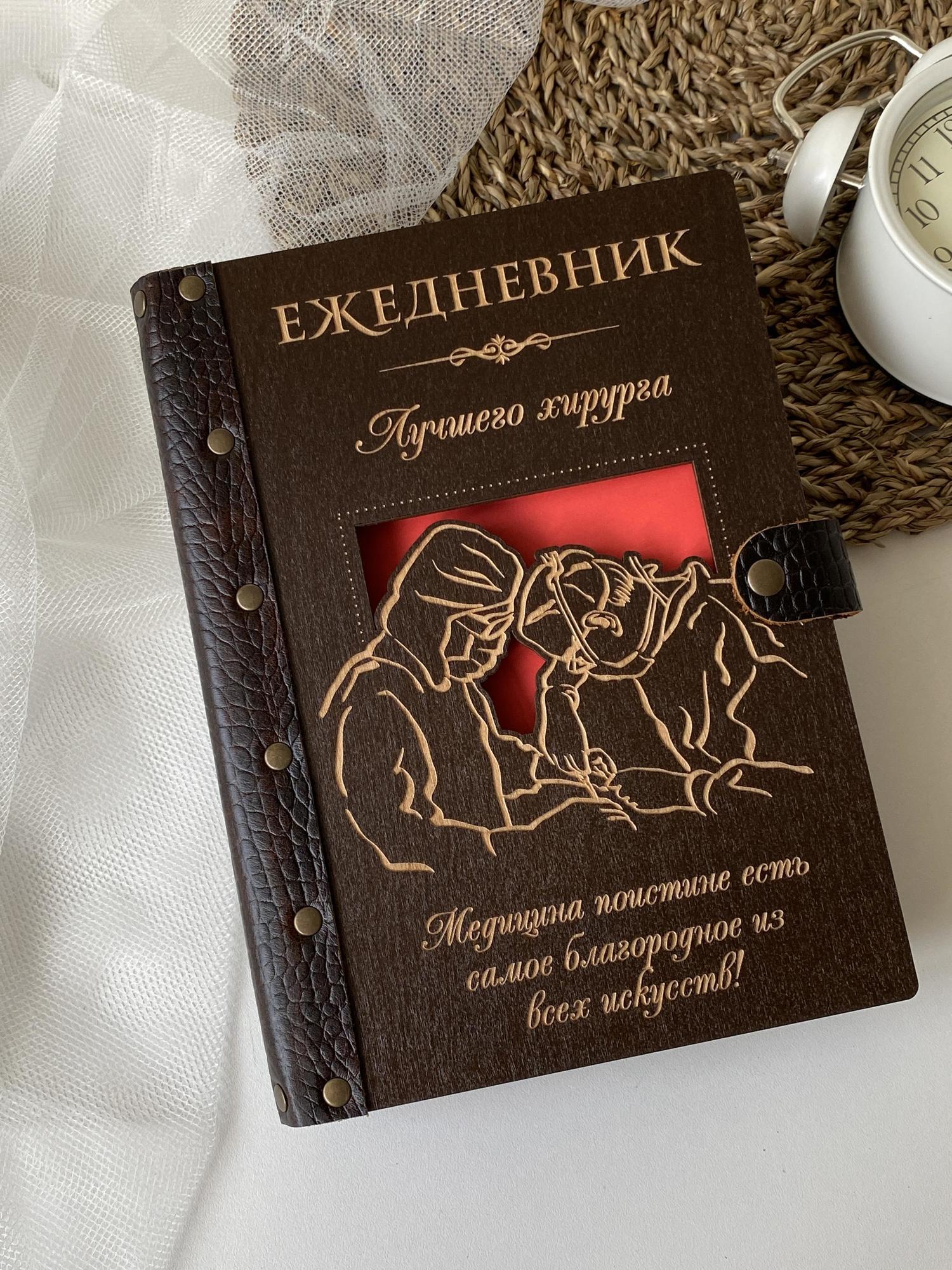 Ежедневник хирурга "Операция"