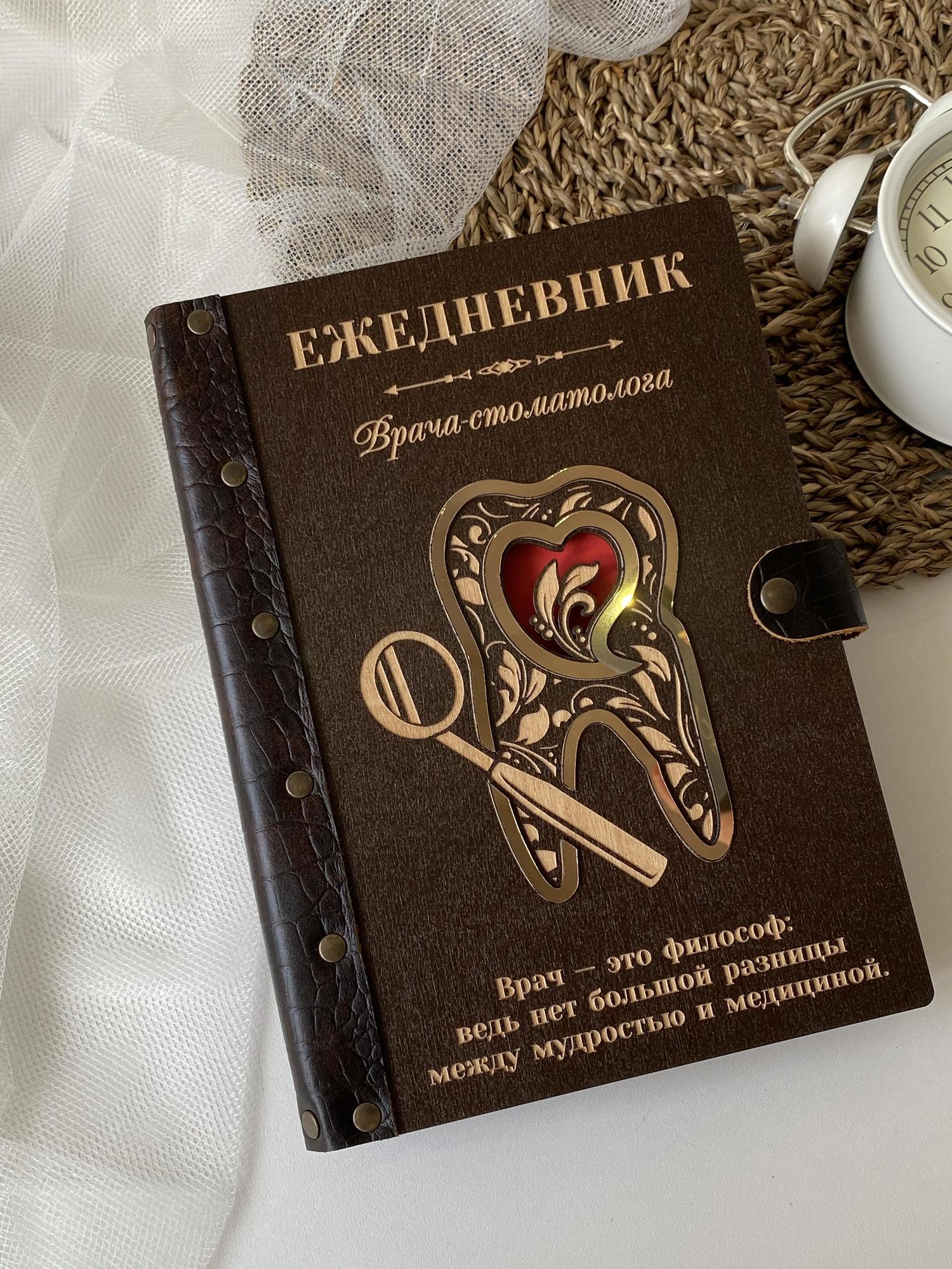 Ежедневник врача-стоматолога "Зуб и зеркало"