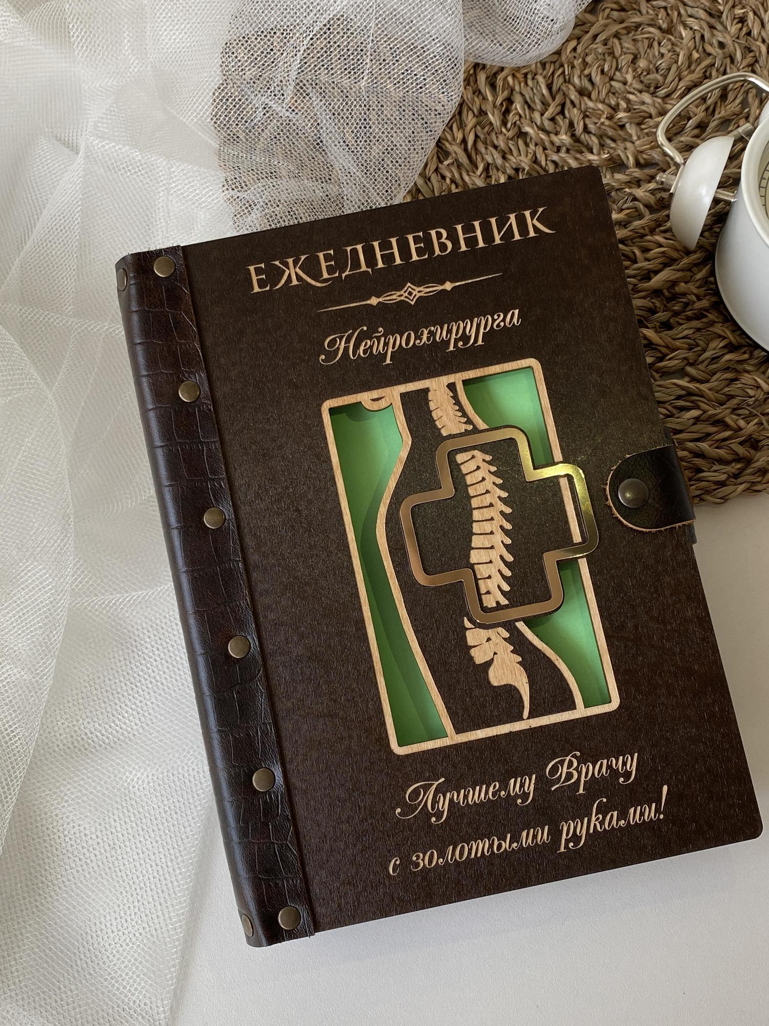 Ежедневник нейрохирурга "Позвоночник"