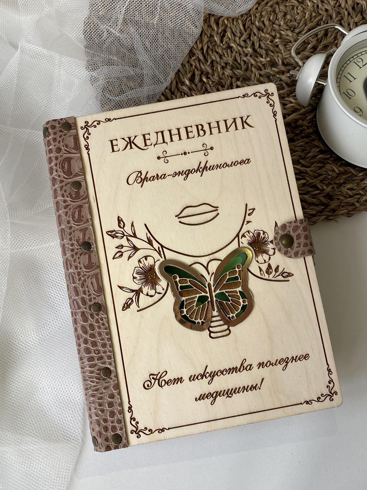 Ежедневник врача-эндокринолога