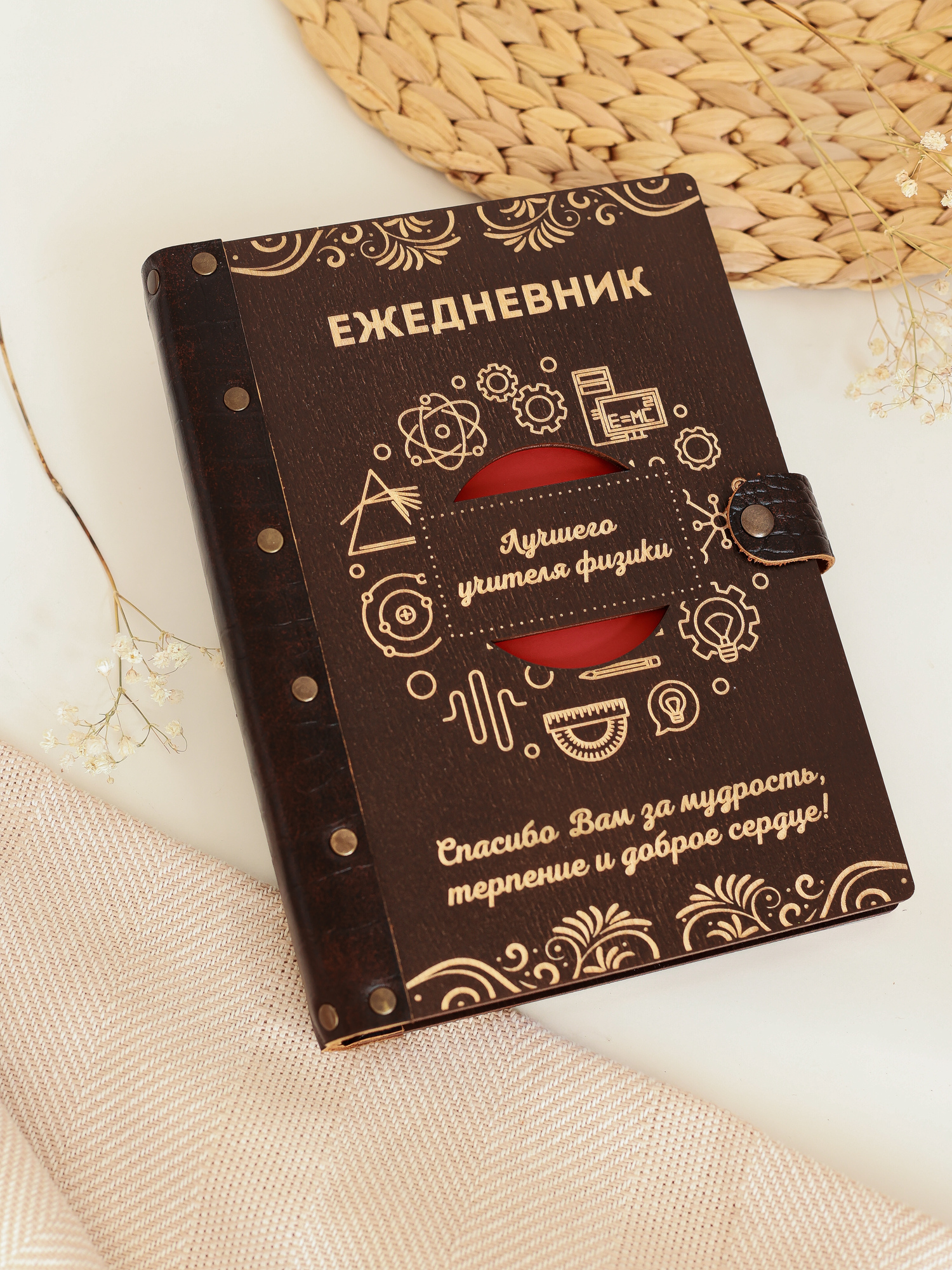 Ежедневник учителя физики