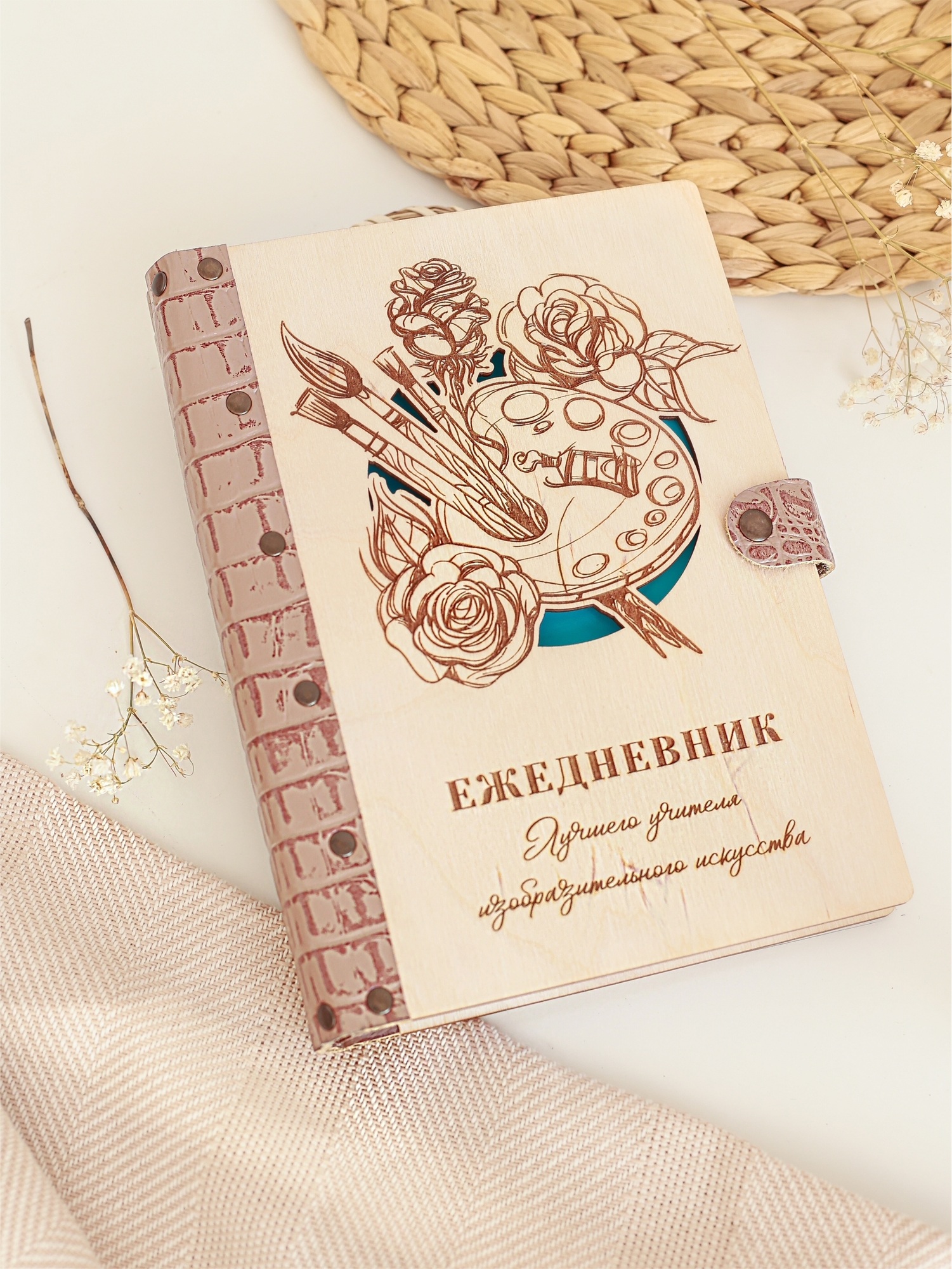 Ежедневник лучшего учителя ИЗО