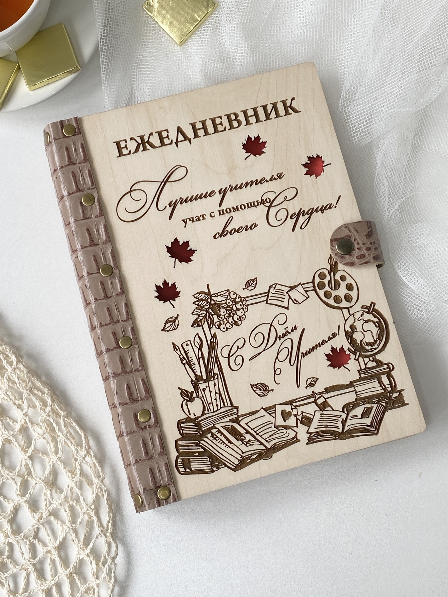 Ежедневник "С Днем Учителя!" Доска и учебники