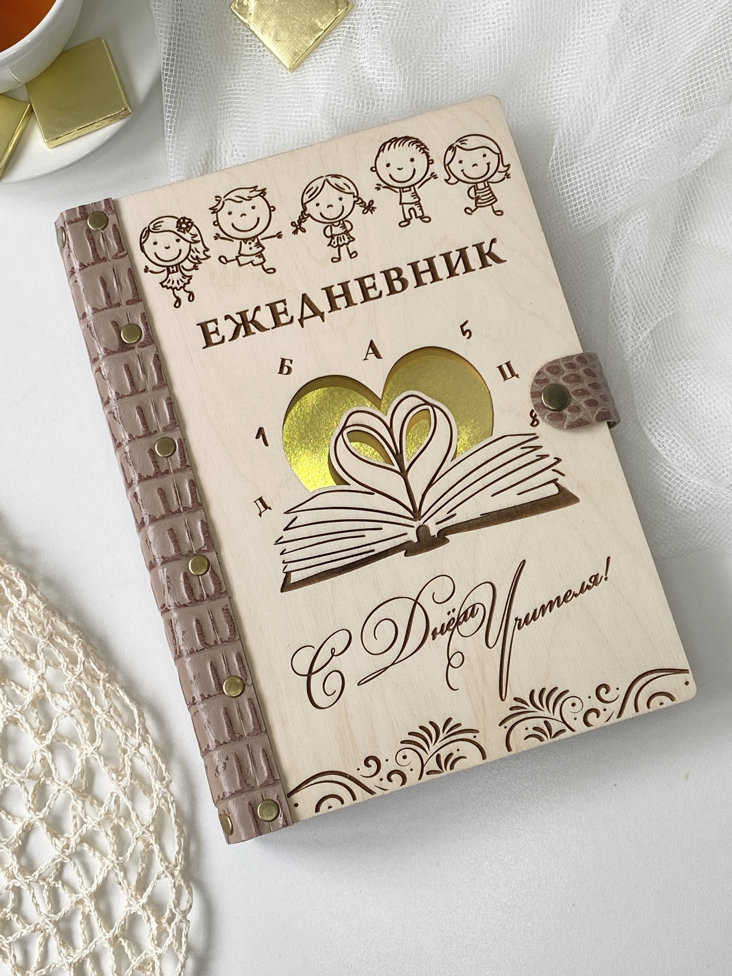 Ежедневник "С Днем Учителя!" книга с золотым сердцем