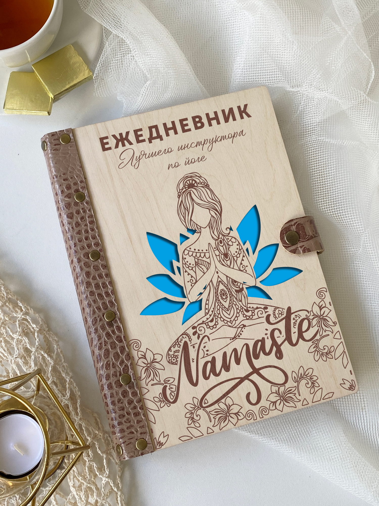 Ежедневник Лучшего инструктора по йоге "Namaste"