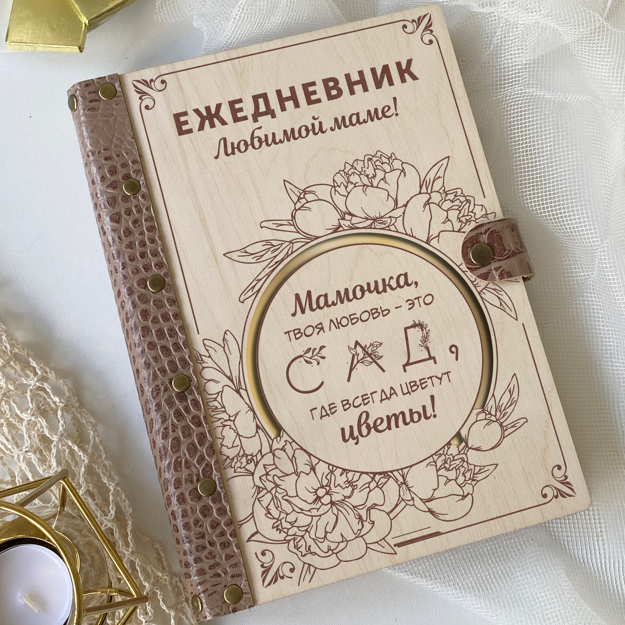 Ежедневник Любимой маме "Цветы"