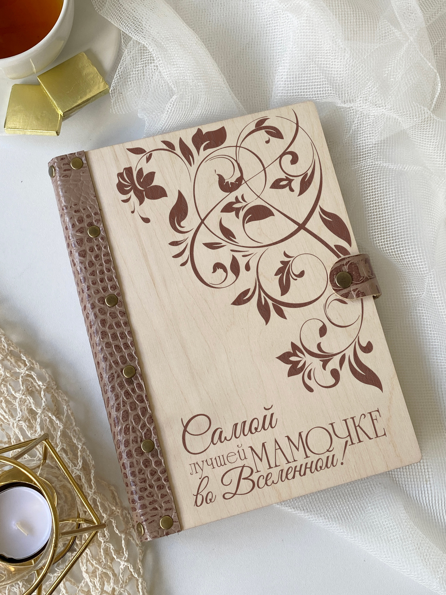 Ежедневник самой лучшей мамочке во вселенной