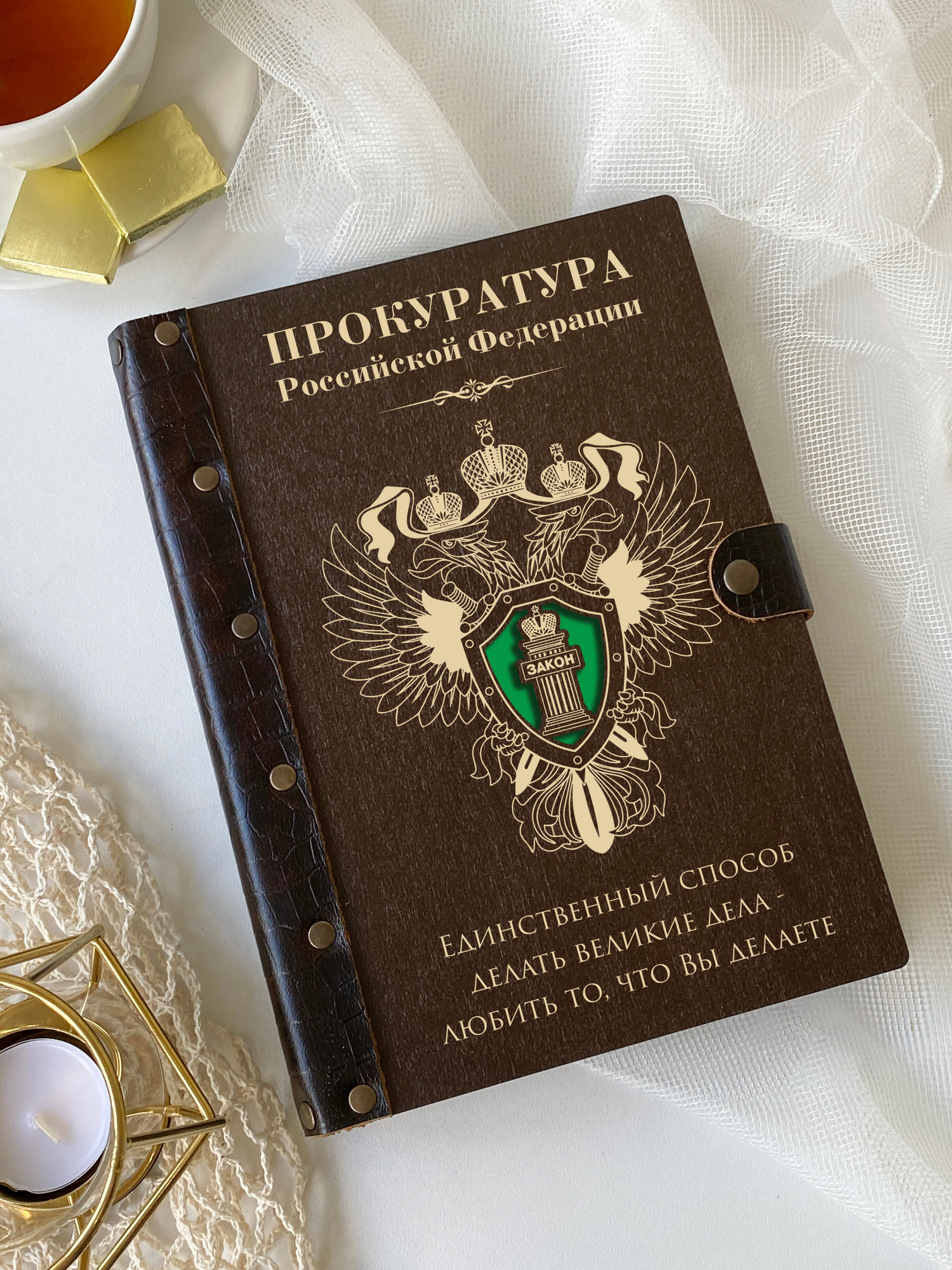 Ежедневник "Прокуратура РФ"