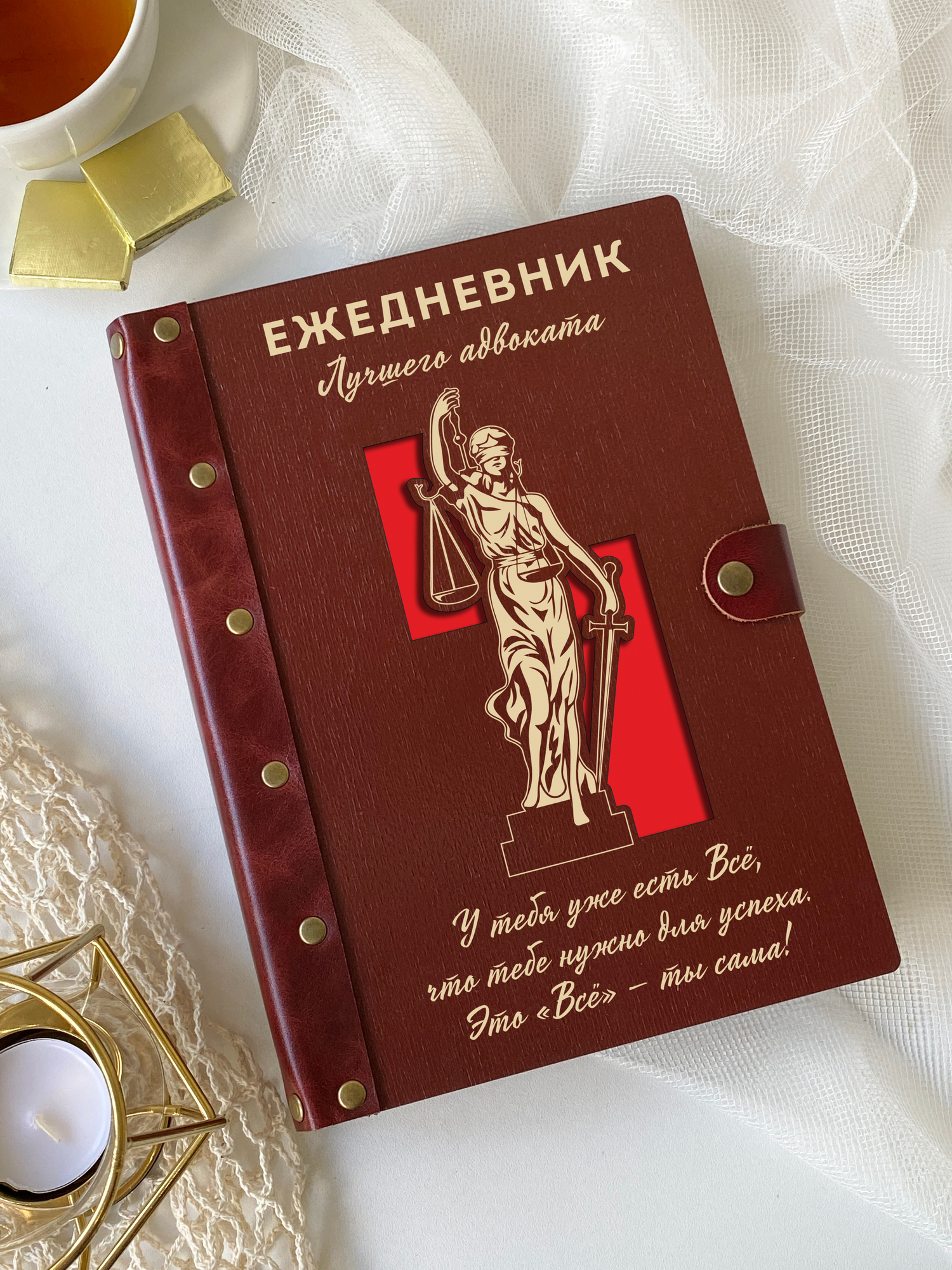 Ежедневник Лучшего адвоката "Фемида"