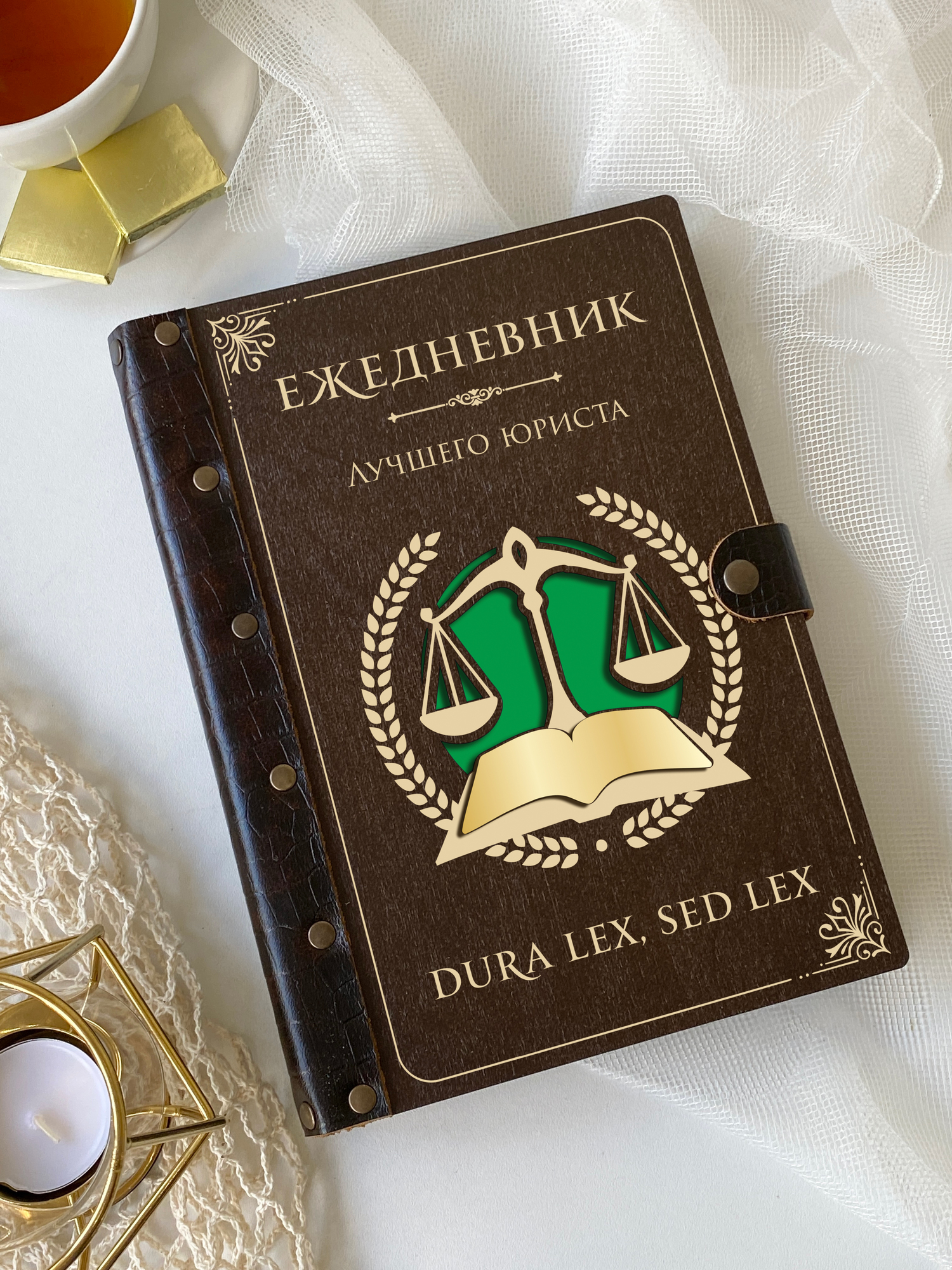 Ежедневник лучшего юриста "Закон суров, но это закон"