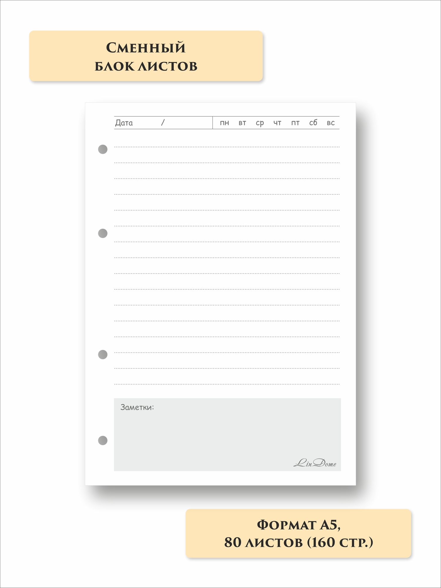 Сменный блок листов "ЛИНИЯ" А5