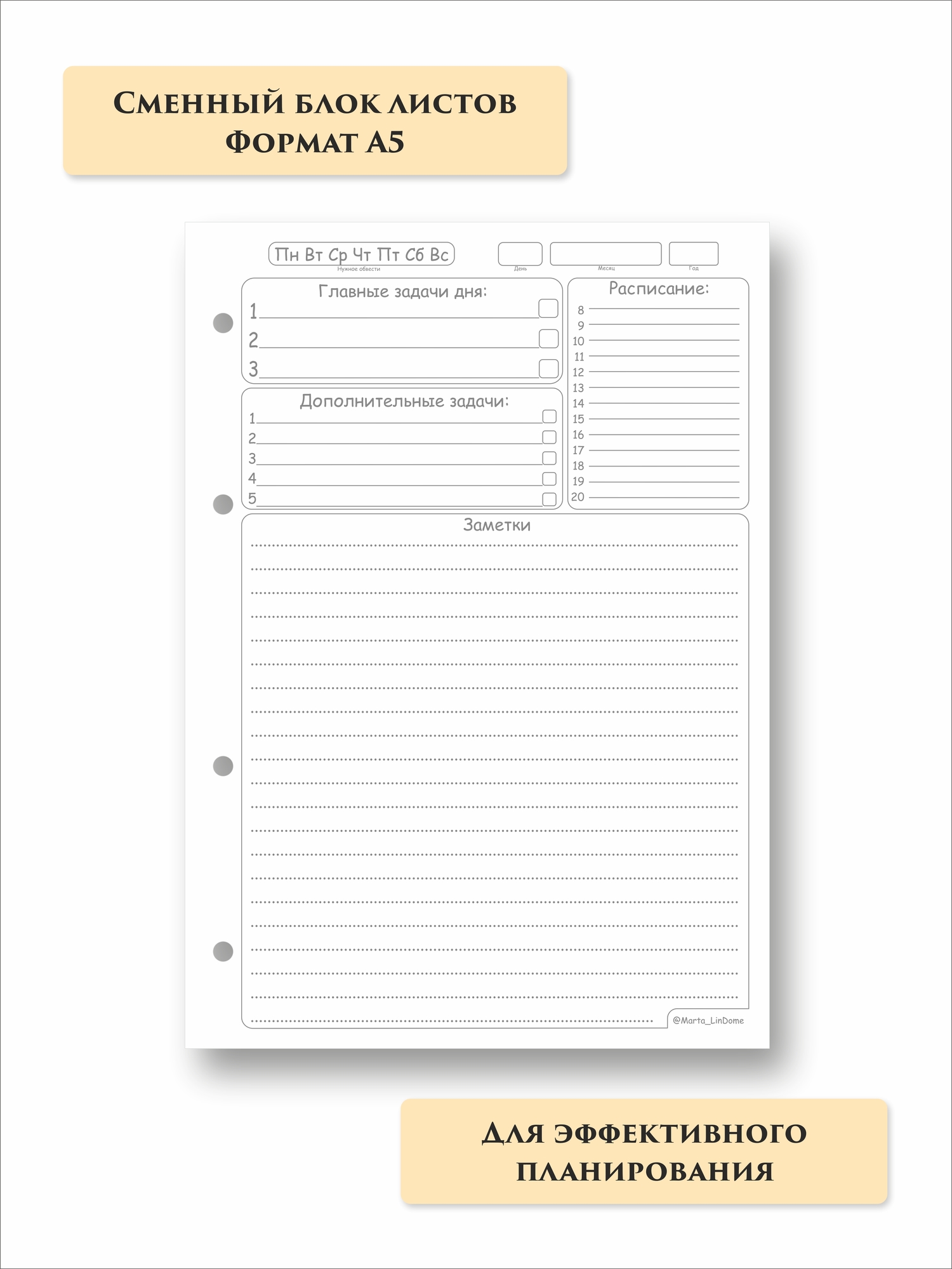Сменный блок листов "PLANNER" А5