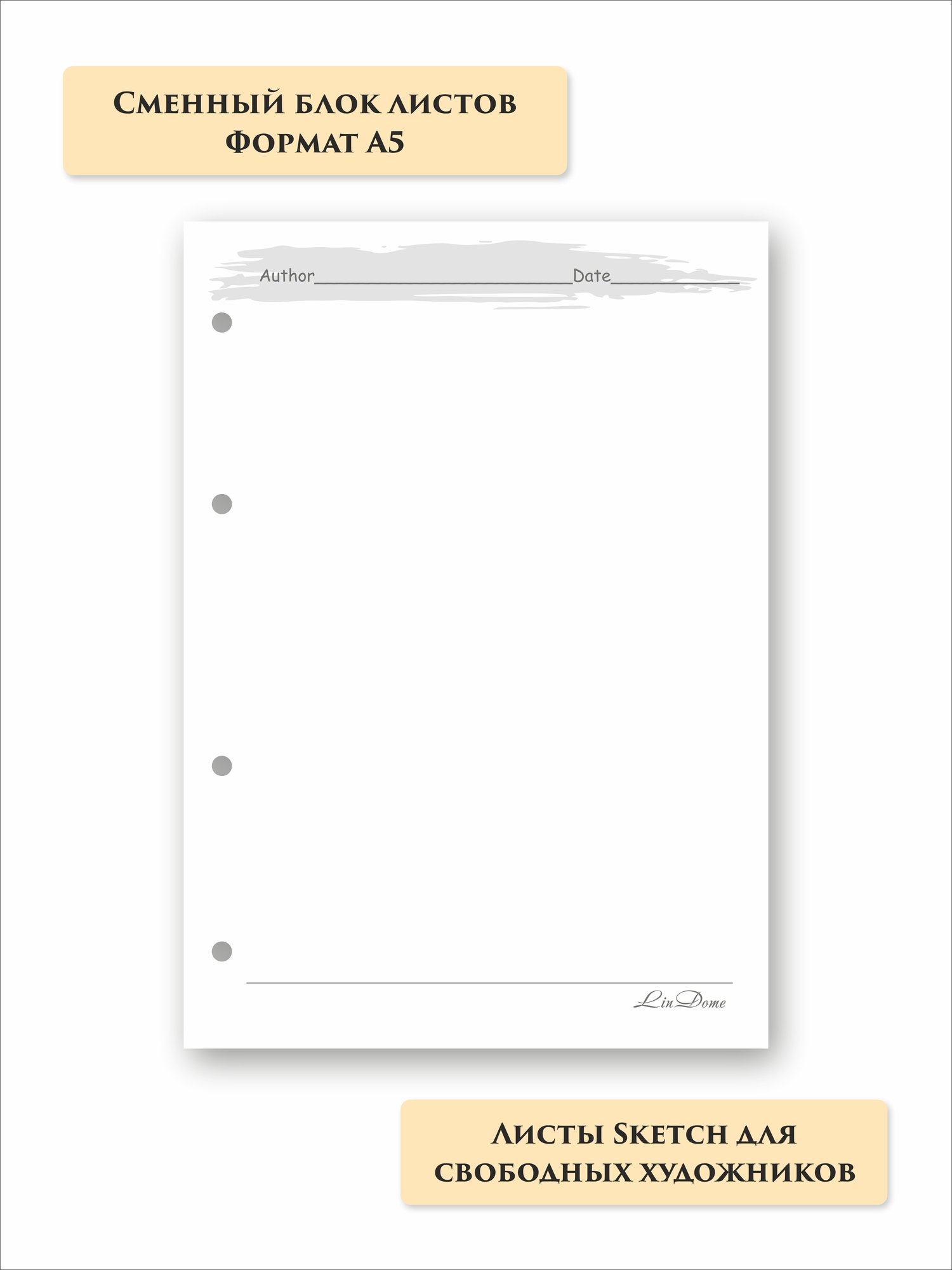 Сменный блок листов "SKETCH" А5