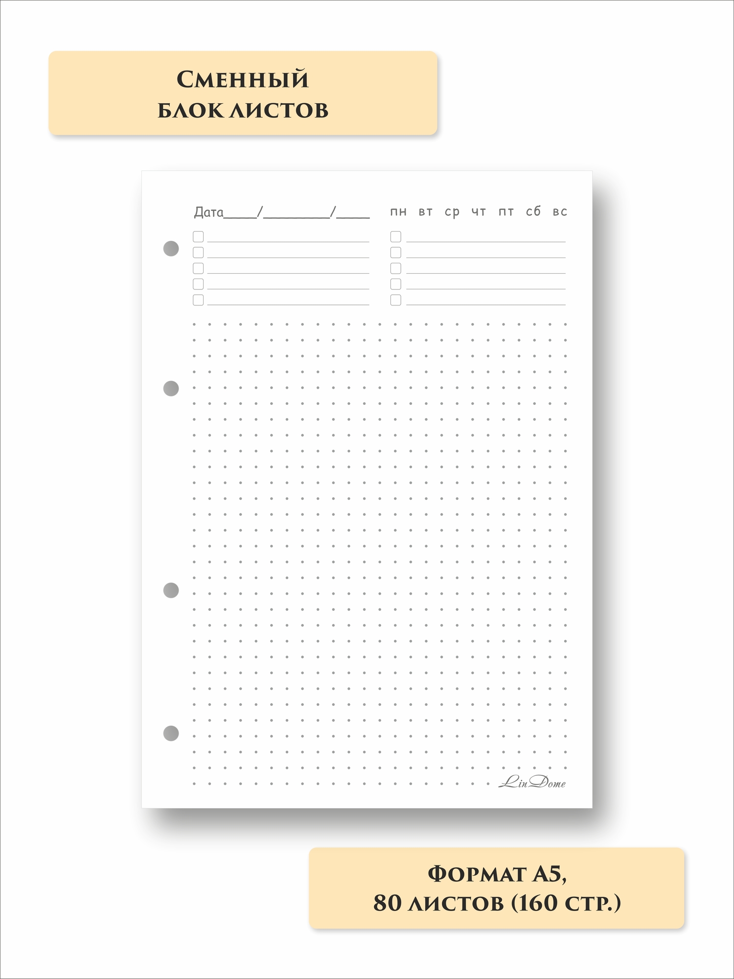 Сменный блок листов "ТОЧКА" А5