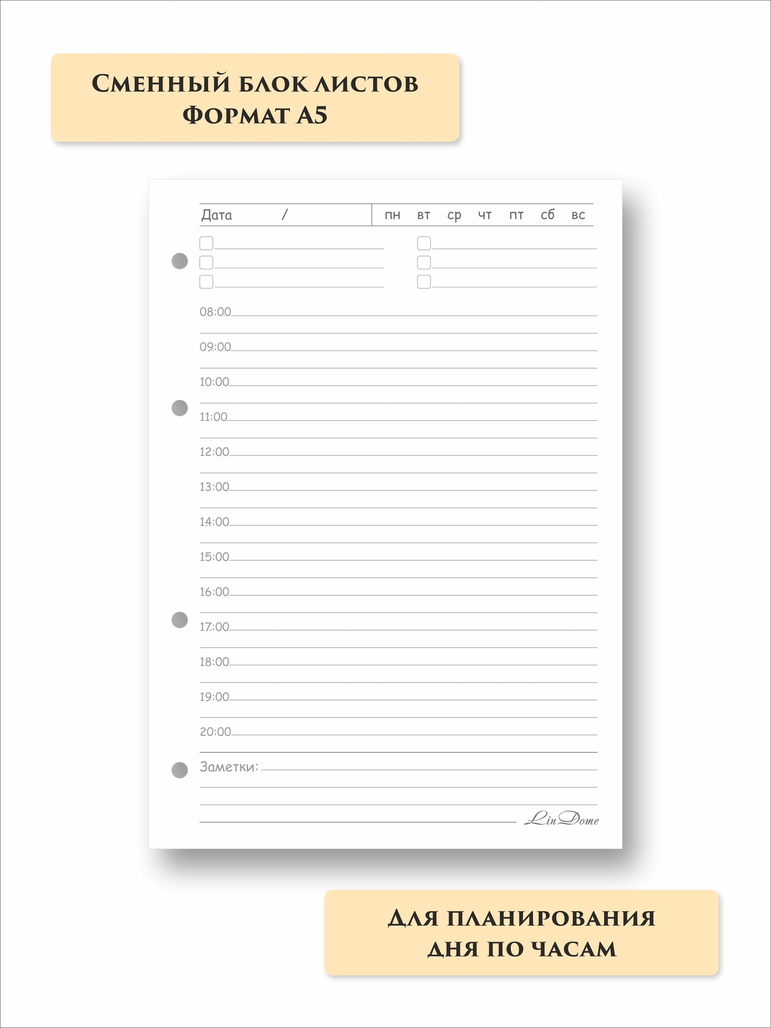 Сменный блок листов "ВРЕМЯ" А5