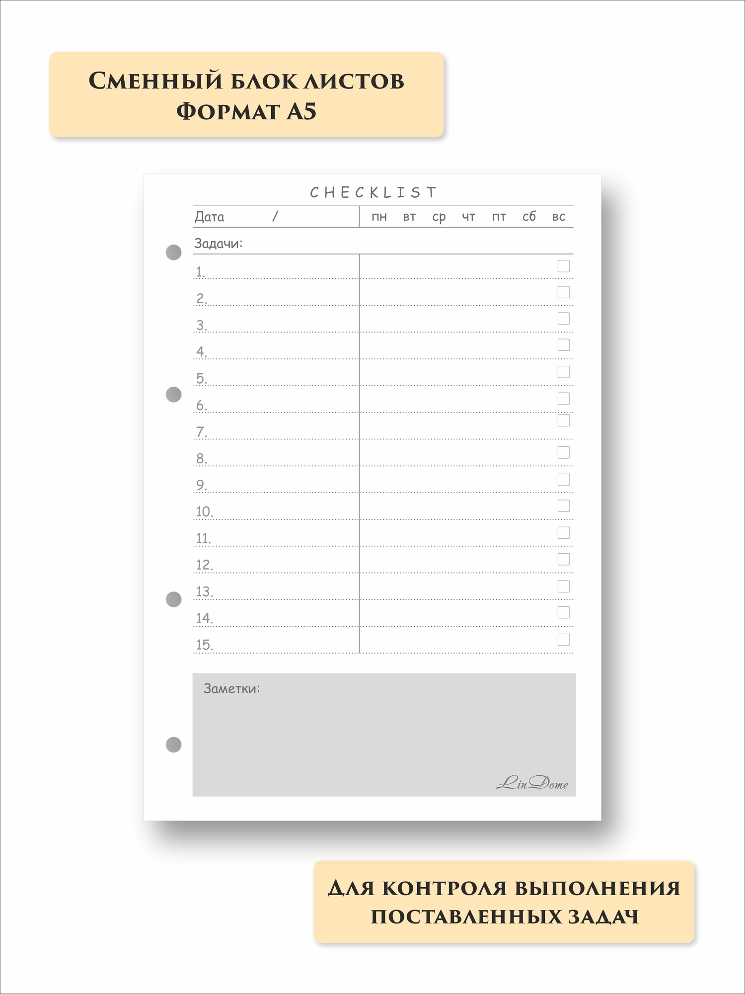 Сменный блок листов "CHECKLIST