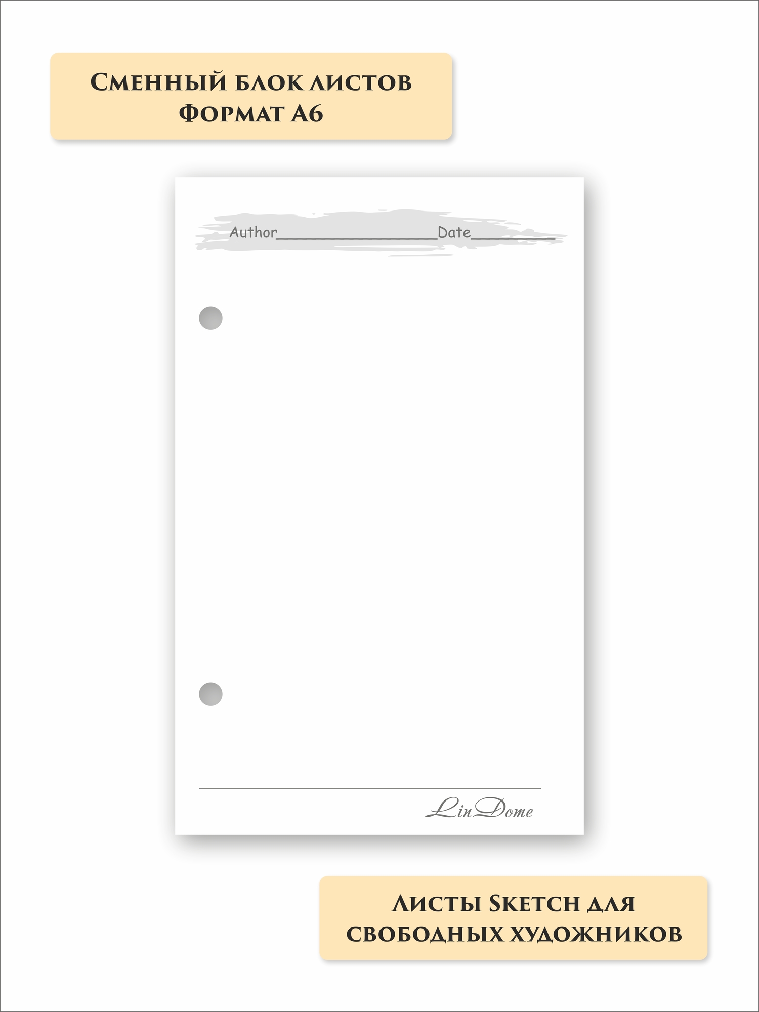 Сменный блок листов "SKETCH" А6