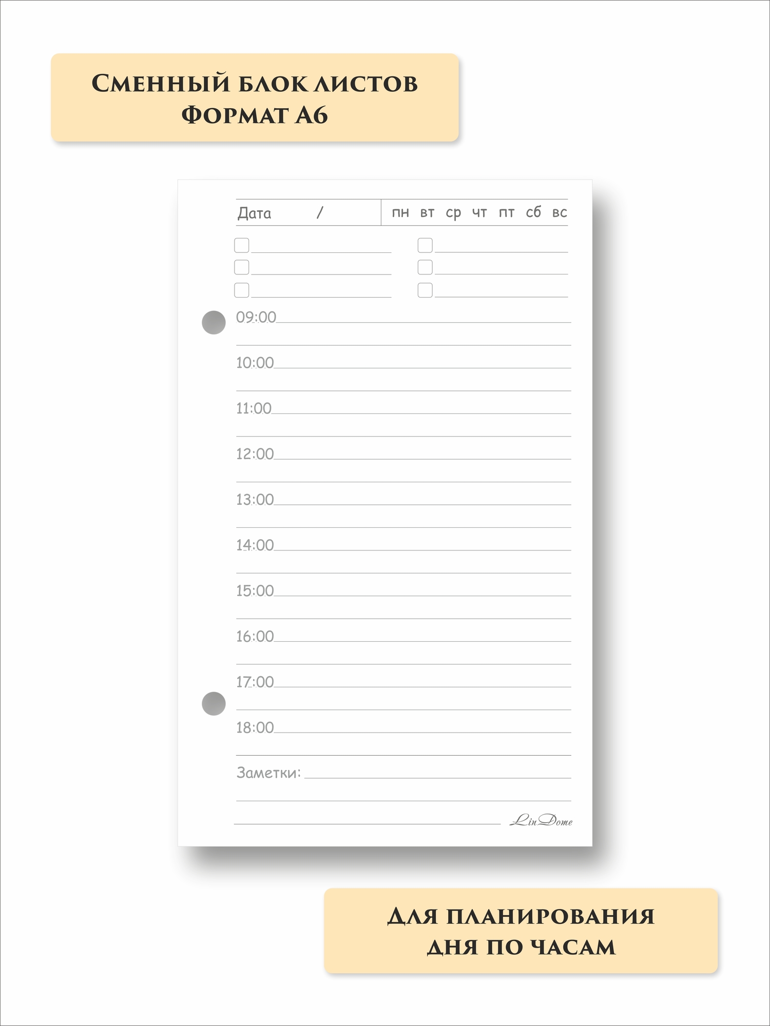 Сменный блок листов "ВРЕМЯ" А6