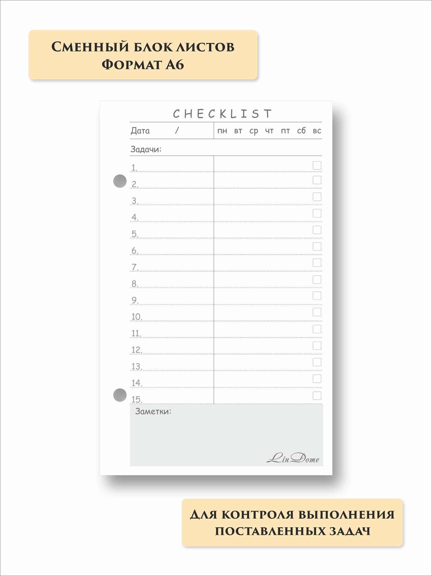 Сменный блок листов "CHECKLIST" А6