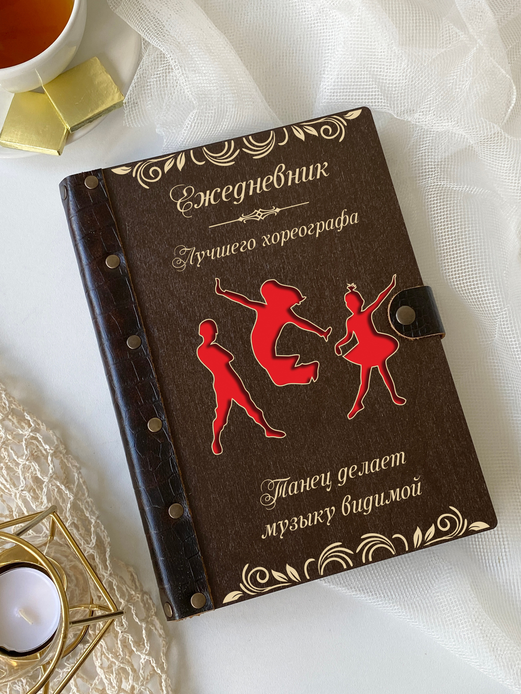 Ежедневник хореографа