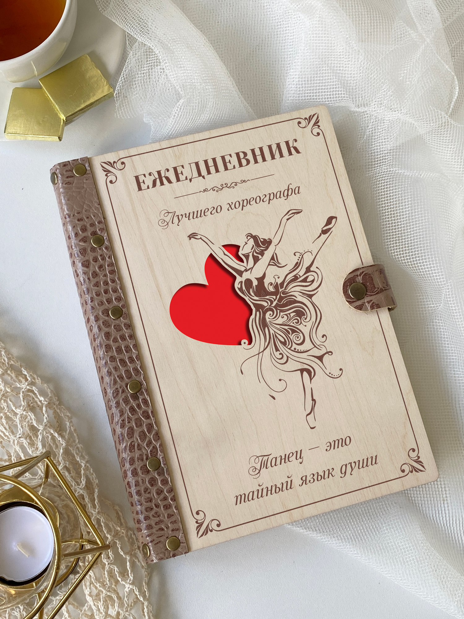 Ежедневник хореографа