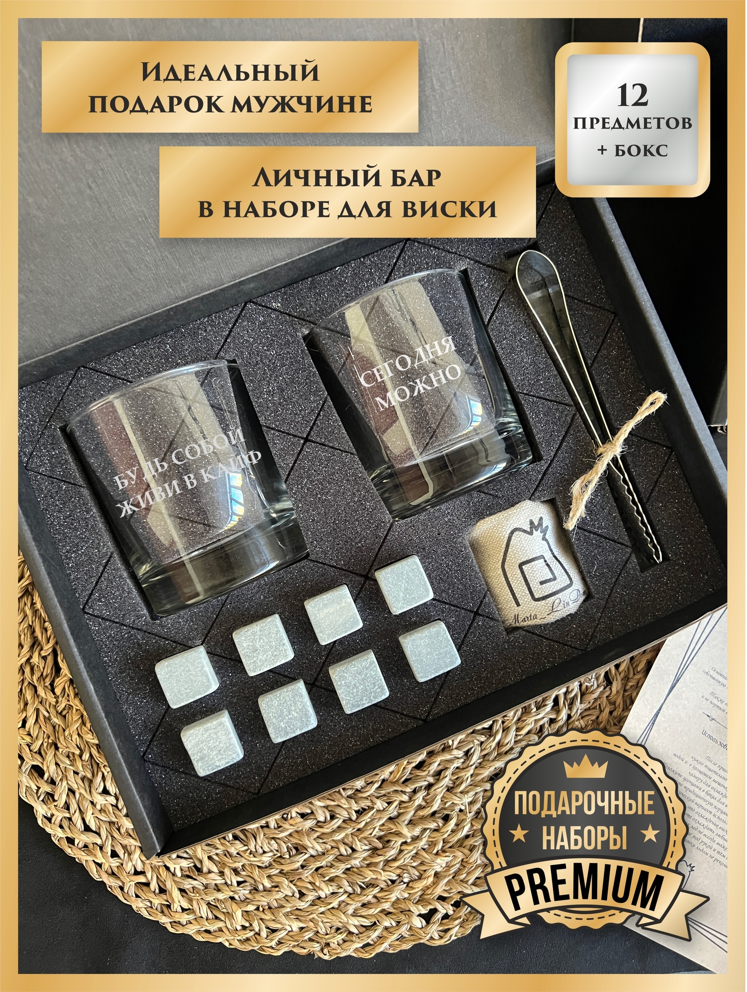 Набор для виски "Будь собой"