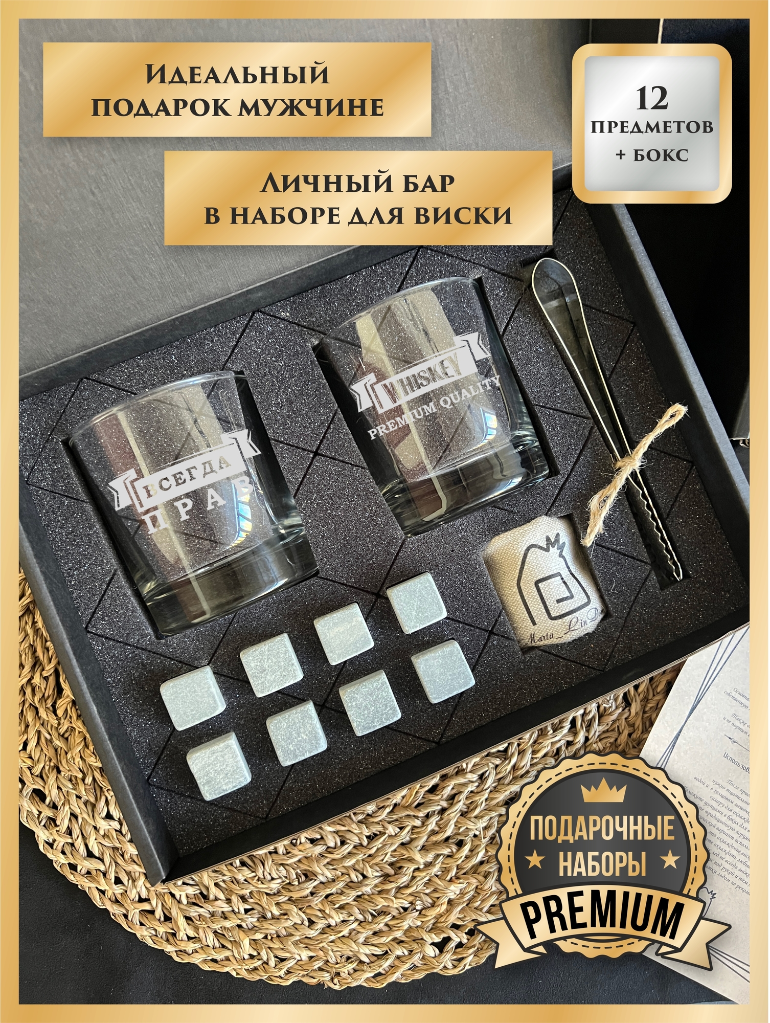 Набор для виски "Всегда прав"